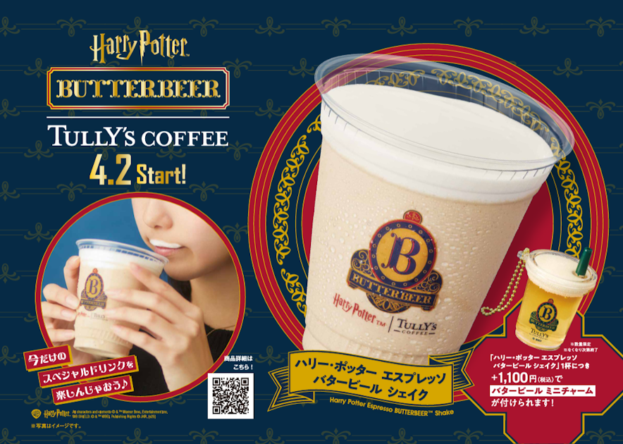 ハリー・ポッターでおなじみの白い口ひげが出来る